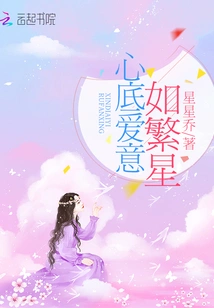 Love in My Heart is Like Stars