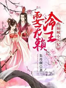 The Alluring Little Medical Concubine: King Leng, You Are Acting Like a Rogue!