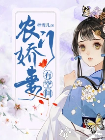 Nongmen's Lovely Wife Has Space