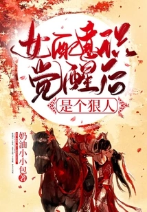 The Female Supporting Character is a Ruthless Person after Awakening to Consciousness