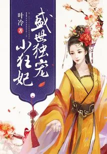The Only Doting Concubine in the Prosperous Age