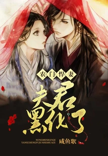 A Tough Wife from a Farm Family: Her Husband Has Turned Evil