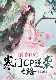 Yao Xiangnong Girl: the Road to Counterattack by Cp from a Poor Family