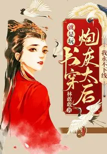 Just Play! the Book Tells the Story of the Cannon Fodder Queen Mother and I Will Never Go Offline!