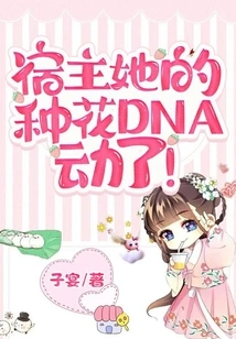 The Host's Flower-growing Dna Moved!