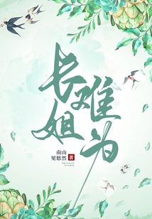 The Eldest Sister is in Trouble