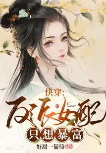 Quick Travel: the Female Villain Villain Just Wants to Get Rich