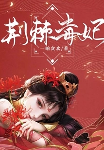Thorns and Poisonous Concubine: a Wanton Life with Full-level Green Tea