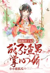 The Imperial Concubine: Becoming the Scumbag's Sweetheart