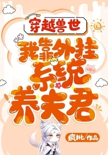 Traveling Through the World of Beasts: I Rely on a Plug-in System to Support My Husband