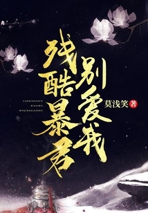 Cruel Tyrant, Don't Love Me