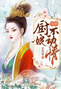 The Cook in the Waistcoat is Emotionless