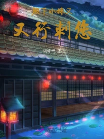 Your Highness's Little Sister Assassinated You Again