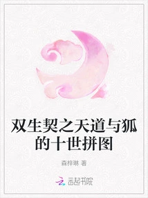 Twin Contract: Tiandao and Fox's Ten Life Puzzle