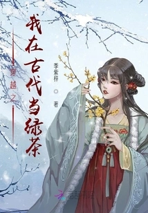 Time Travel: I Was a Green Tea in Ancient Times