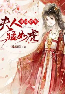 Pastoral Pampering: Madam is as Fierce as a Tiger