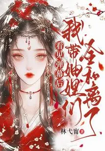 After Seeing the Barrage, I Took My Sisters-in-law and Left Together