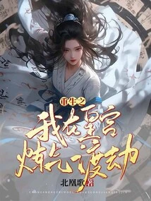 When I Was Reborn, I Practiced My Qi to Survive the Tribulation in the Palace