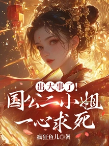 Something Big Happened! the Second Young Lady of the Country Wants to Die