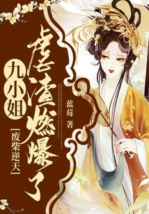 Good-for-nothing: Miss Ninth's Cruelty to the Scum Exploded