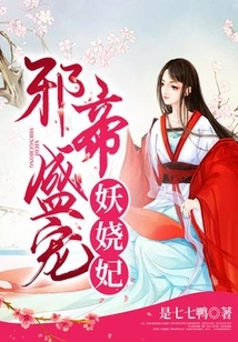 The Evil Emperor Dotes on the Enchanting Concubine