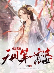 The Richest Woman in Tianfeng after Rebirth