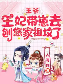 Your Majesty, Your Princess Has Taken Her Cubs to Dig up Your Ancestral Graves!