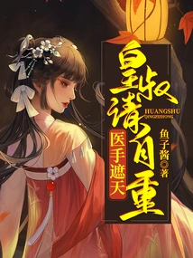 The Doctor's Hand Covers the Sky: Uncle Emperor, Please Respect Yourself