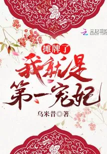 It's a Showdown and I'm the Number One Favorite Concubine