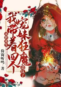 Rebirth in the Apocalypse: I Led the Four Doting Sisters to Rebel!