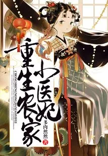 The Reborn Peasant Doctor's Concubine