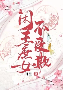 King Xian's Concubine Will Not Be Bullied