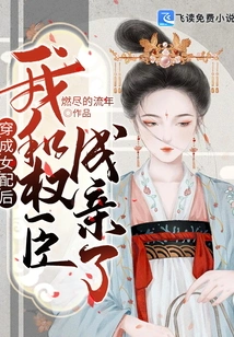 After Dressing up as a Female Partner, I Got Married to a Powerful Minister