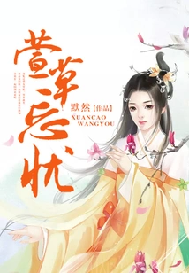 Hemerocallis Forgets Worries