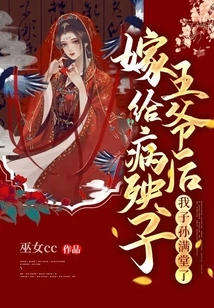 After Marrying the Sick Prince, I Have a Family Full of Children and Grandchildren