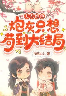 The Husband is Stunning, the Cannon Fodder Just Wants to Survive Until the End