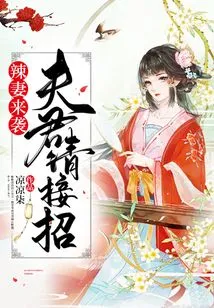 Hot Wife is Coming, Husband, Please Take Over