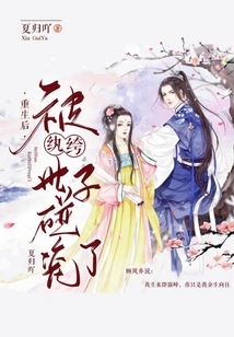 After Being Reborn, He Was Raped by the Dandy Prince