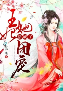 Princess, She Has Become the Group Favorite