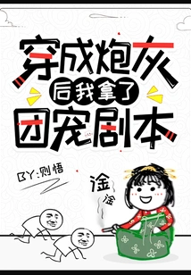 After Being Transformed into Cannon Fodder, I Took the Group Pet Script