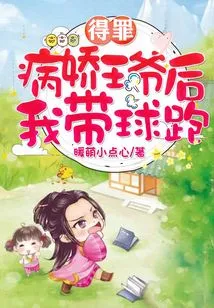 After Offending the Yandere Prince, I Ran with the Ball