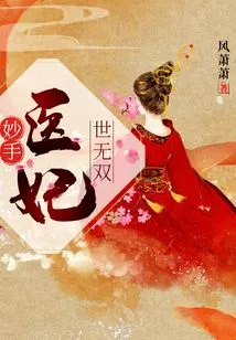 The Magical Concubine is Unparalleled in the World