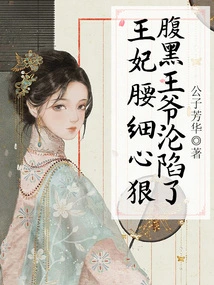 The Princess is Careful and Ruthless, and the Sinister Prince Has Fallen