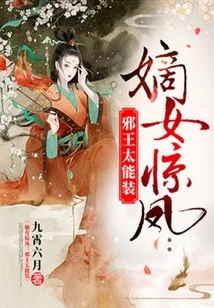 The Legitimate Daughter Frightens the Phoenix: the Evil King is Too Good at Pretending