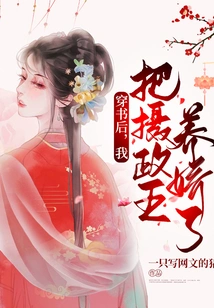 After Passing Through the Book, I Pampered the Regent