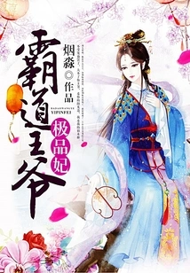 The Domineering Prince's Best Concubine