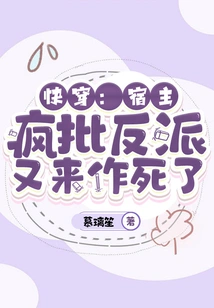 Quick Travel: Host, the Crazy Villain is Here to Seek Death Again