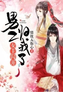 The Heroine Gets Out of the Way, the Second Hero is Mine