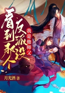 Did You See That Villain? I Am His Master