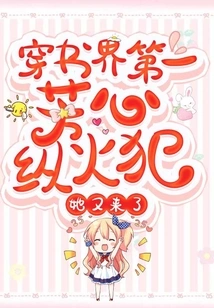 The Number One Arsonist in the Book World, She is Here Again!